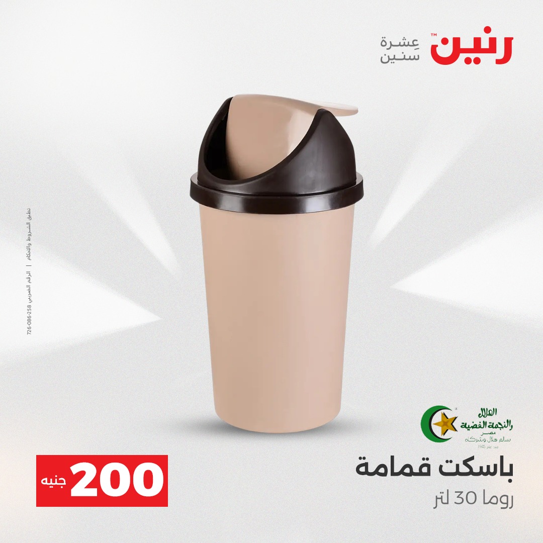 raneen offers from 21dec to 22dec 2025 عروض رنين من 21 ديسمبر حتى 22 ديسمبر 2025 صفحة رقم 37